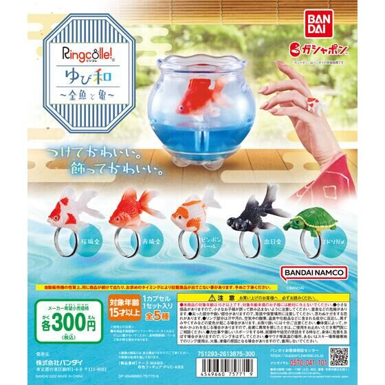 Bandai Ringcolle! Gashapon Golden Fish & Turtle Finger Ring 5 Collection Figure Set