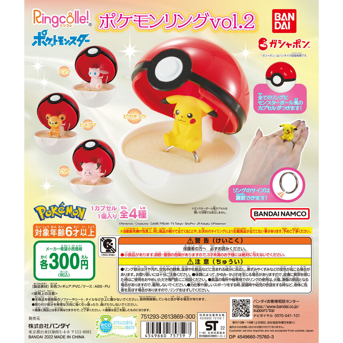 Bandai Ringcolle! Gashapon Pokemon Pocket Monsters Finger Ring Vol 2 4 Collection Figure Set