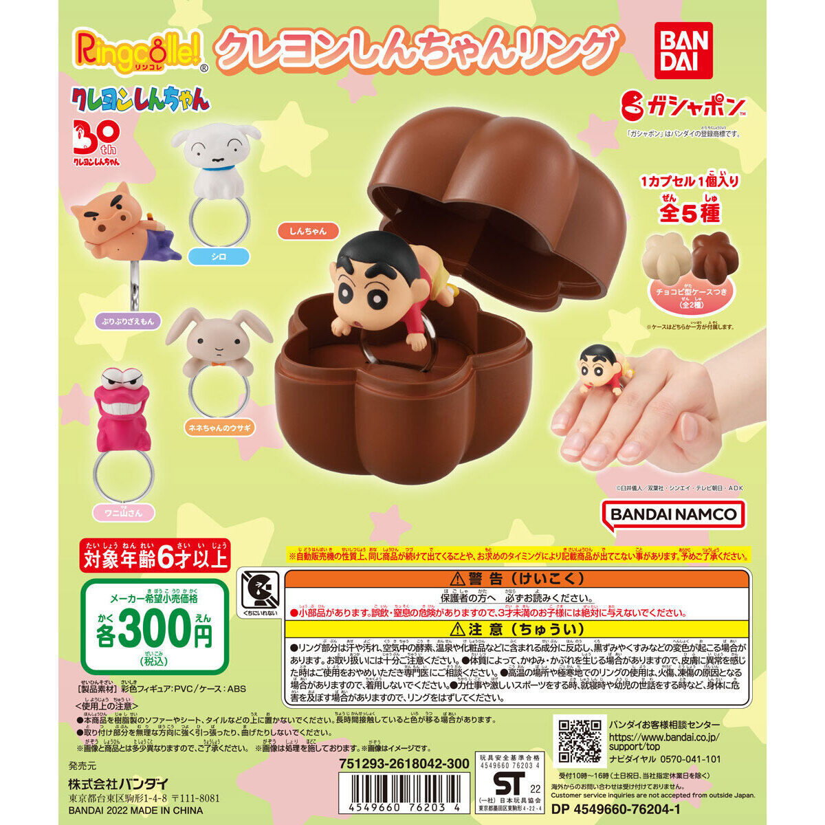 Bandai Ringcolle! Gashapon Crayon Shin Chan Finger Ring 5 Collection Figure Set