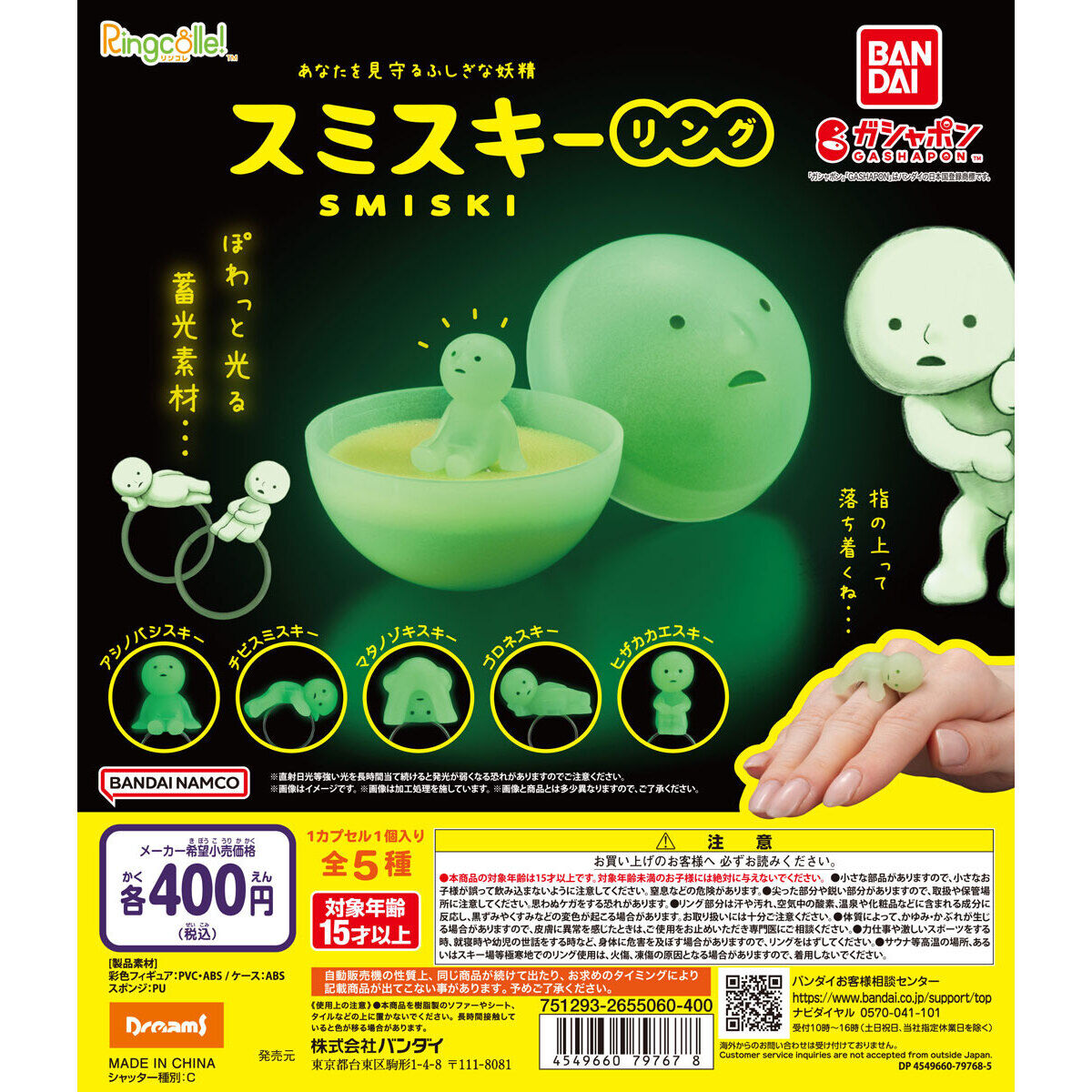 Bandai Ringcolle! Gashapon Smiski Finger Ring 5 Collection Figure Set