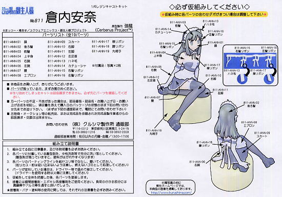 2006 1/6 He Is My Master Maid Kurauchi Anna Cold Cast Model Kit Figure