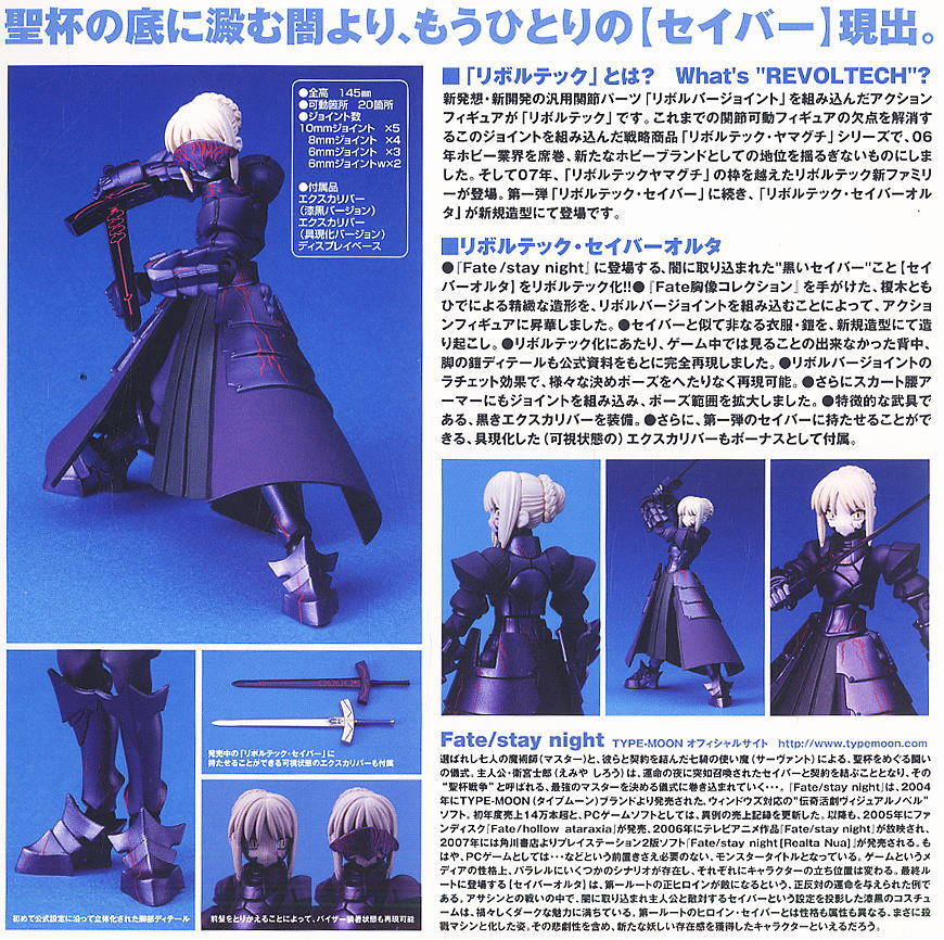 Kaiyodo 2007 Revoltech Fate Stay Night Saber Alter Action Figure