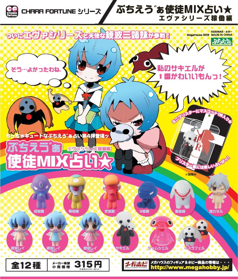 Megahouse Neon Genesis Evangelion Chara Fortune 12 Trading Strap Figure Set