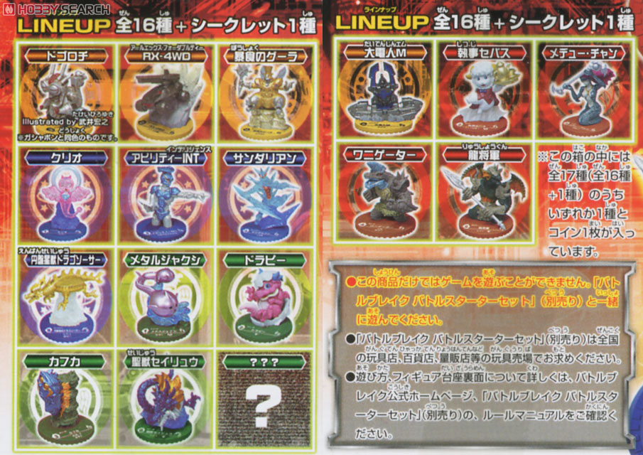 Bandai 2011 Battle Break Gashapon 04 Dragon Battle 16+1 Secreat 17 Collection Figure Set