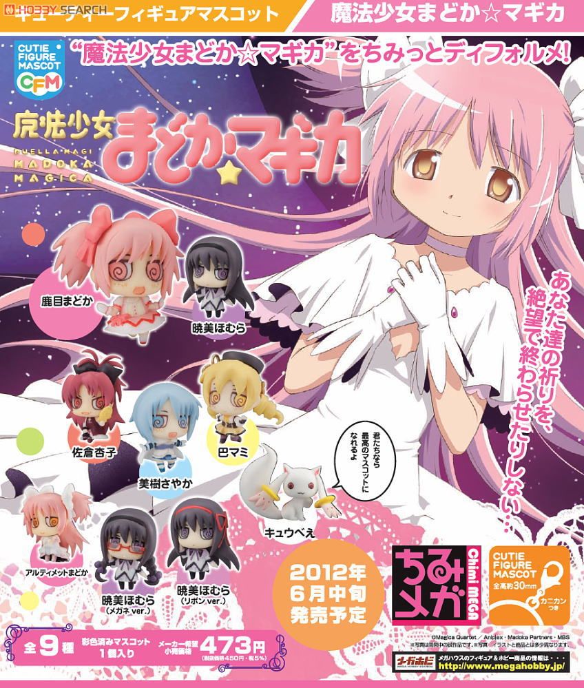 Megahouse Cutie Figure Mascot Puella Magi Maho Shojo Madoka Magica 9 Trading Figure Set