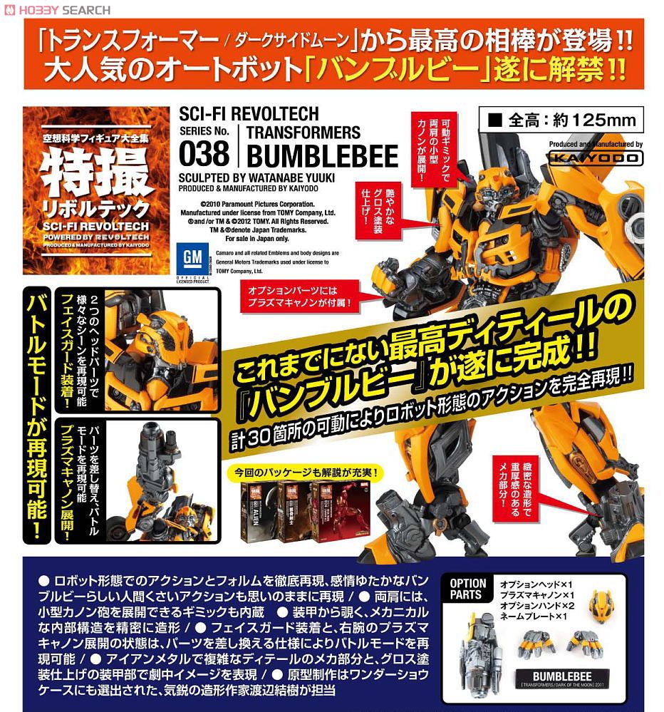 Kaiyodo Sci-Fi Revoltech 038 Transformers Bumblebee Action Figure