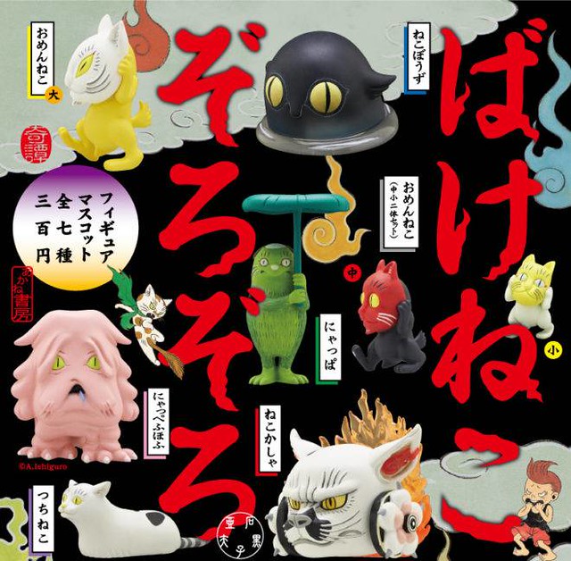 Kitan Club Gashapon Bake Neko Zorozoro 7 Collection Figure Set