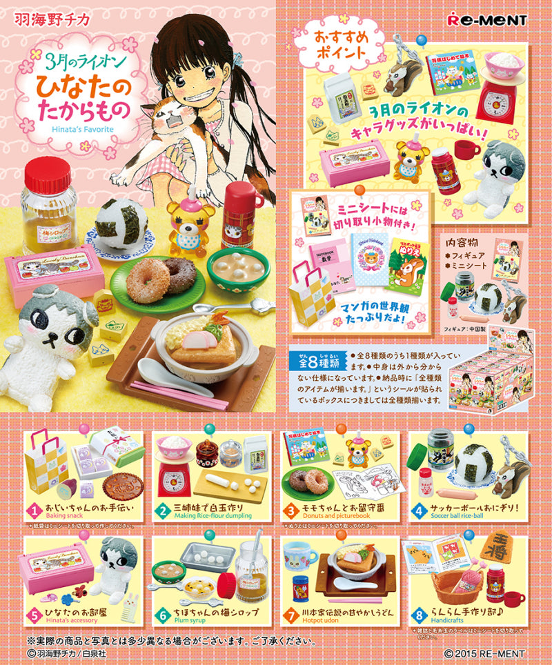Re-ment March Comes in Like a Lion Miniature Hinata's Favorite Sealed Box 8 Random Trading Figure Set