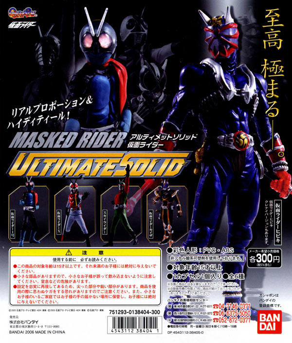 Bandai Ultimate Solid Series Kamen Masked Rider Gashapon Volume 1 5+1 Secret 6 Collection Figure Set