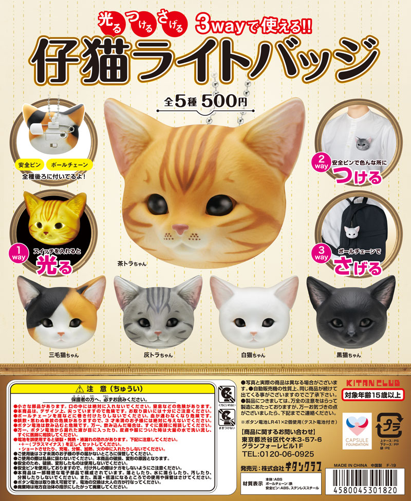 Kitan Club Kitten Light Badge Gashapon 5 Strap Collection Figure Set