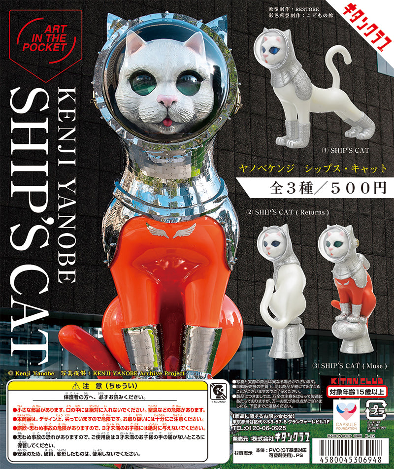 Kitan Club AIP Art In The Pocket Gashapon Yanobe Kenji Ship's Cat 3 Collection Figure Set