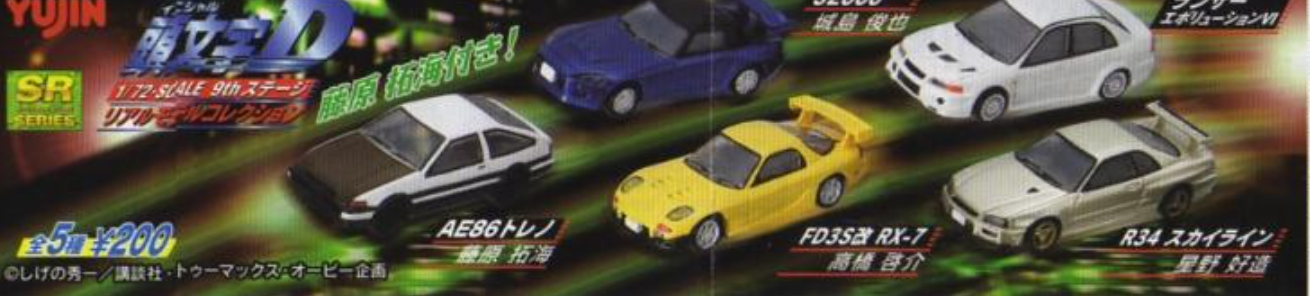 Yujin 1/72 Initial D Gashapon Part 9 5 Mini Car Trading Figure Set