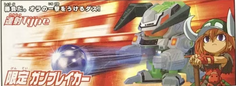 Takara Super Battle B-Daman SS Gun Breaker Limited Model Kit Figure