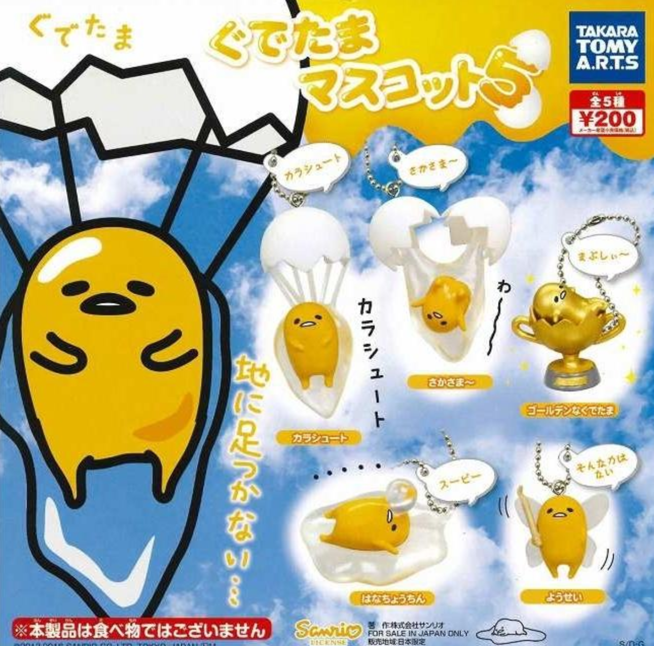 Sanrio Gudetama Takara Tomy Gashapon Vol 5 5 Mini Swing Strap Figure Set