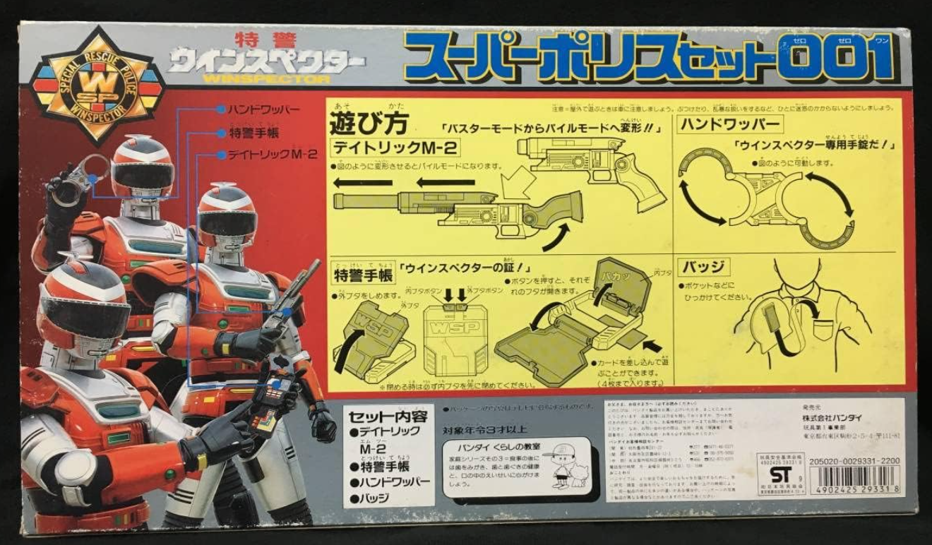 Bandai Metal Hero Series Special Rescue Police Winspector Special Weapon Set 001 Police Notebook & Gun Action Figure Set