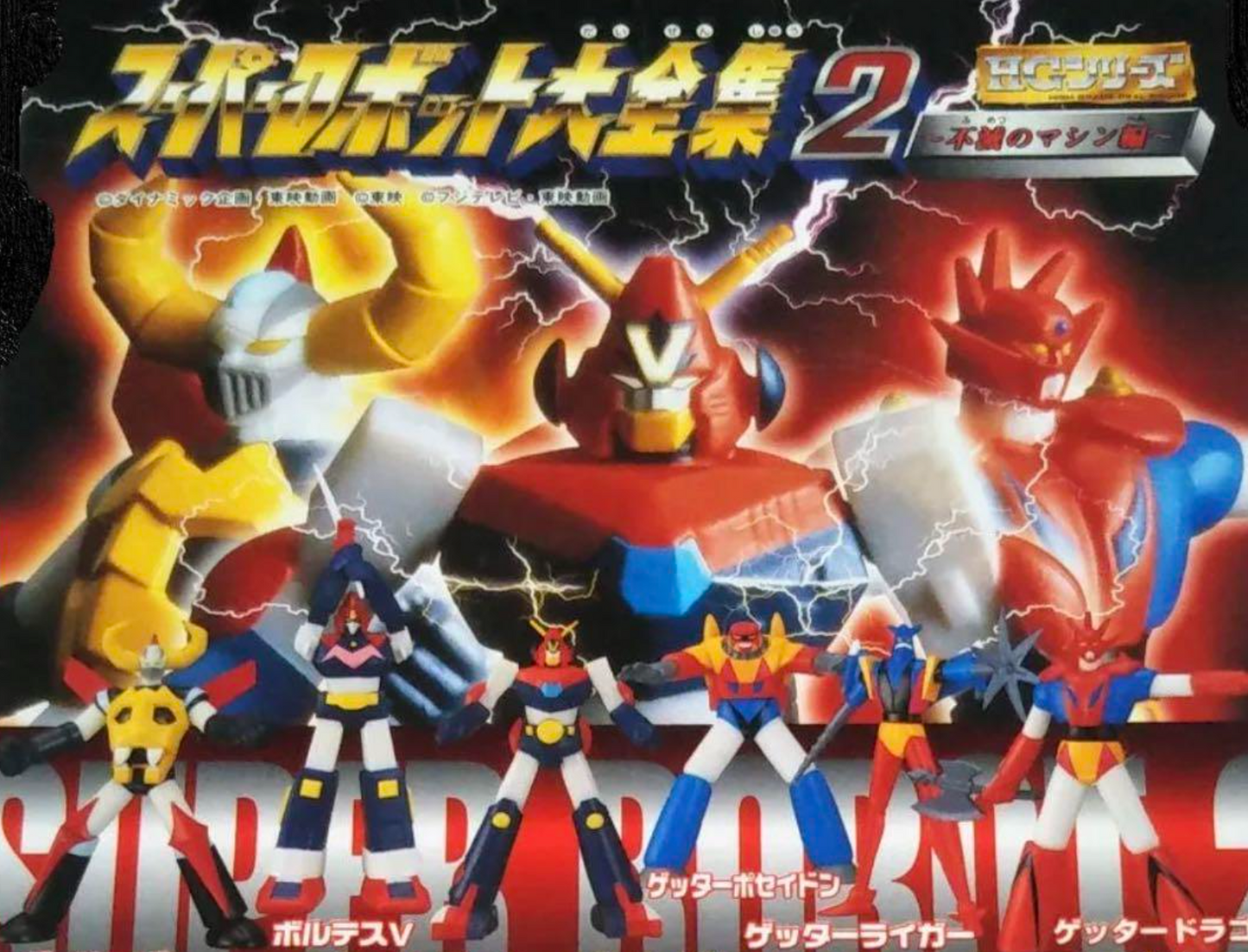 Bandai HG Super Robot Wars SRW Gashapon Complete Collection Part 2 6 Figure Set