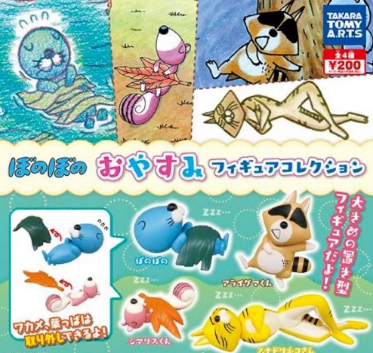 Takara Tomy BonoBono Gashapon 4 Sleeping Trading Figure Set
