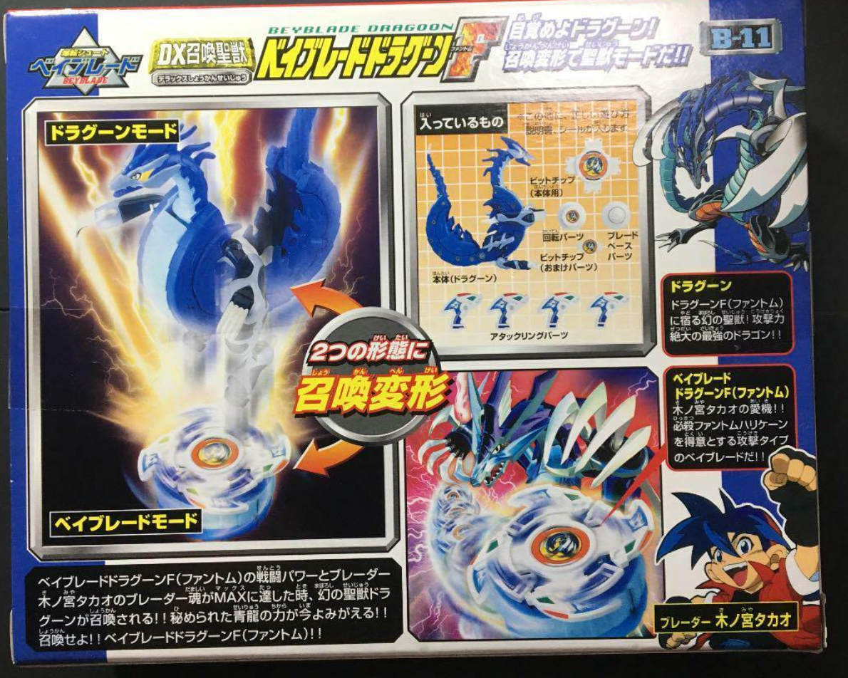 Takara Metal Fight Beyblade B-11 Dragoon F DX Summoned Holy Beast Fantom Model Kit Figure