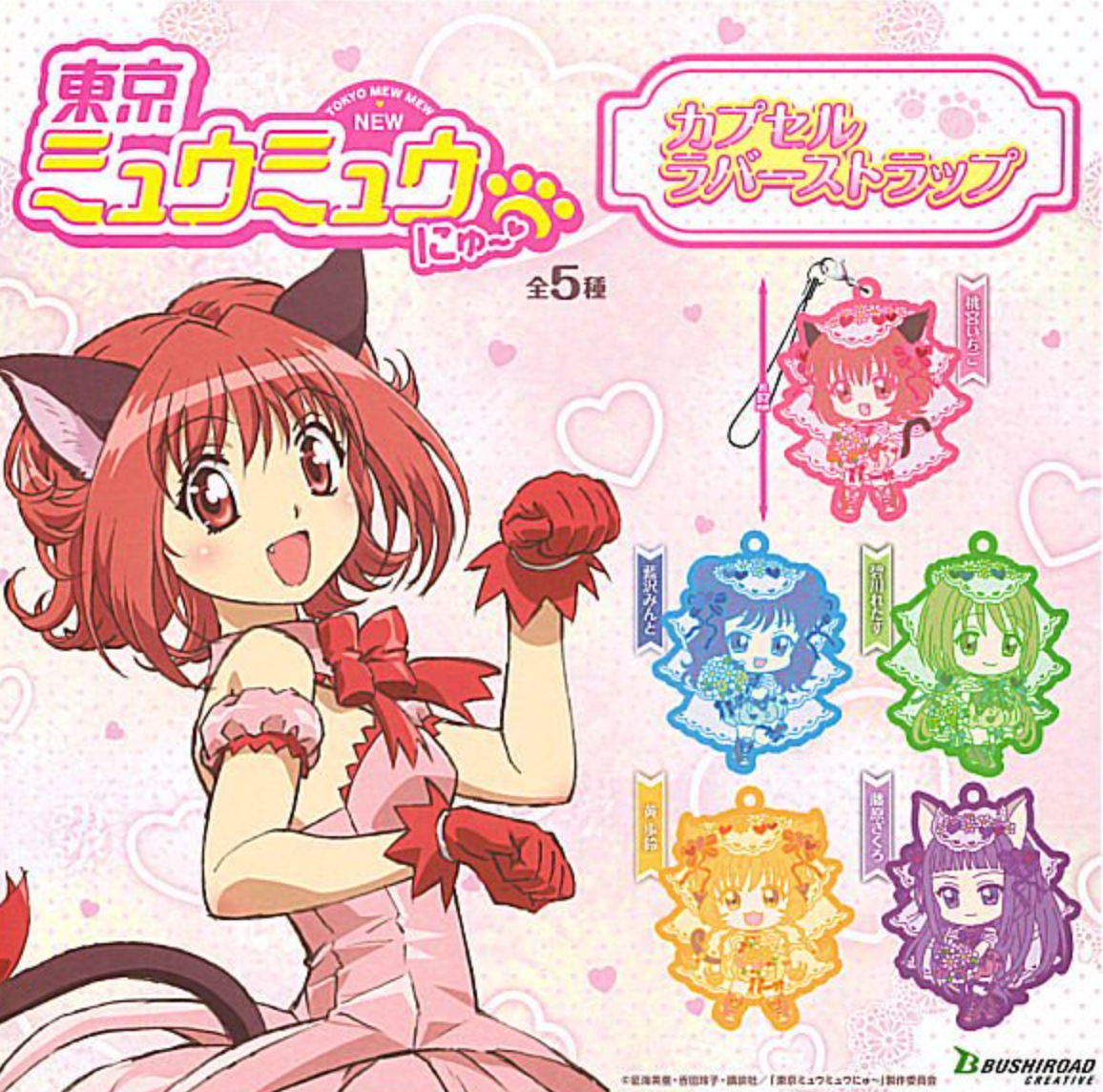 Bandai Tokyo Mew Mew New Gashapon 5 Rubber Mascot Strap Collection Figure Set