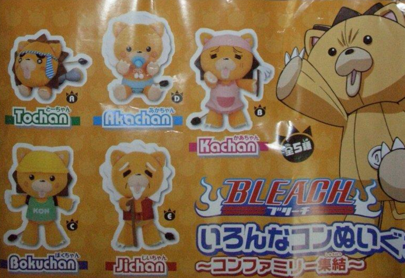 Banpresto 2005 Bleach Ironna Kon Nuigurumi Plush Doll Part 2 5 6" Strap Figure Set