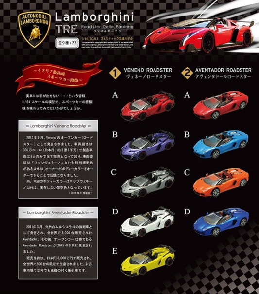 F-toys 1/64 Automobili Lamborghini Collection TRE Roadster Della Passione Car 9+2 Secret 11 Figure Set