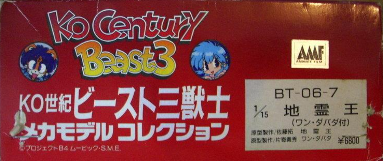 1/15 Super Future Survival Fantasy KO Century Beast Warriors BT-06-7 Cold Cast Model Kit Figure