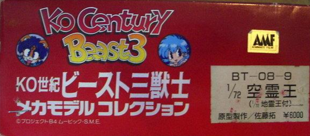 1/72 Super Future Survival Fantasy KO Century Beast Warriors BT-08-9 Cold Cast Model Kit Figure