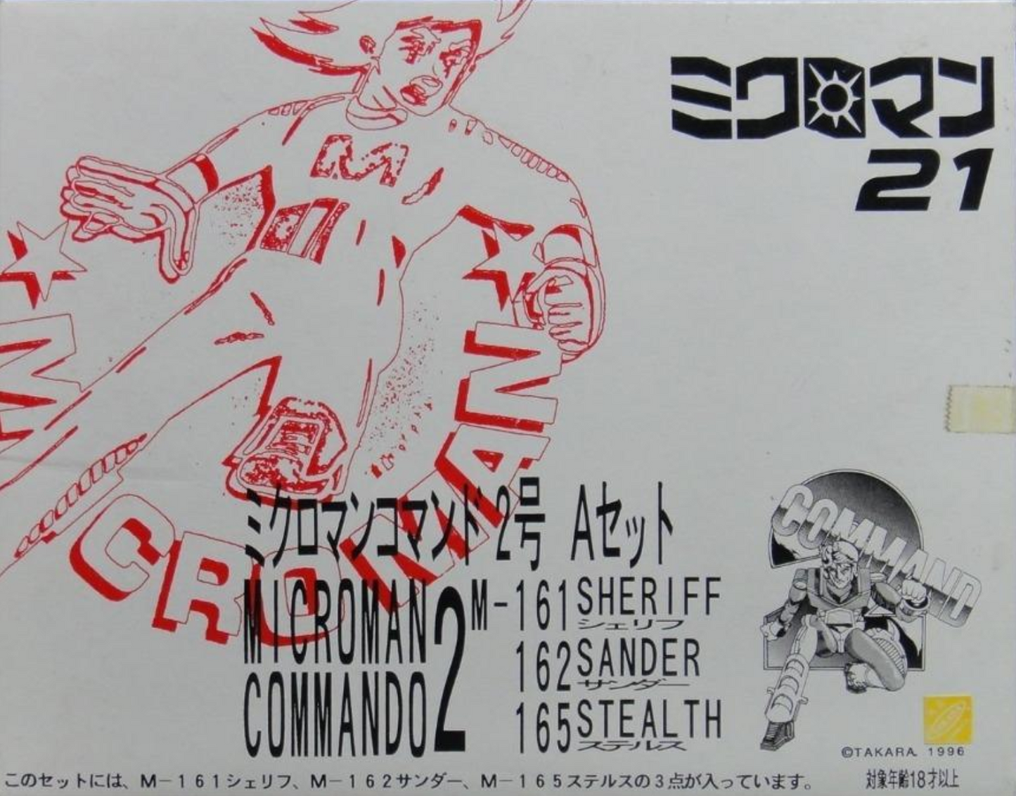 Takara 1996 Microman 21 Command Romando 2 A Set M-161 Sheriff M-162 Sander M-165 Stealth Figure