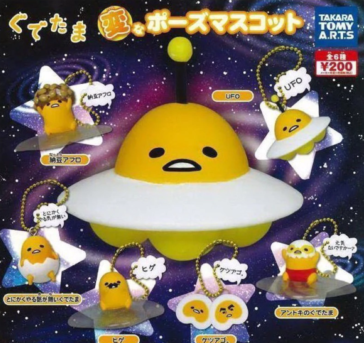 Sanrio Gudetama Takara Tomy Gashapon Funny Pose Cosplay 5 Swing Strap Figure Set