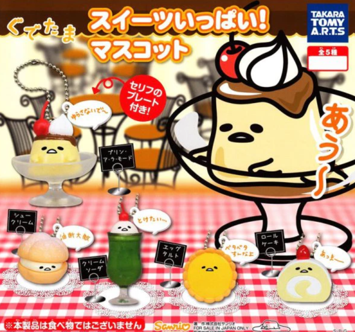 Sanrio Gudetama Takara Tomy Gashapon Lots of Sweets Mascot 5 Swing Strap Figure Set