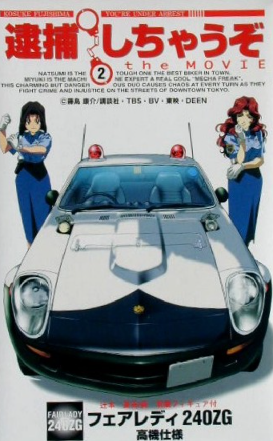 Fujimi 1/24 You're Under Arrest The Movie No 2 Fairlady 240ZG Plastic Model Kit Figure