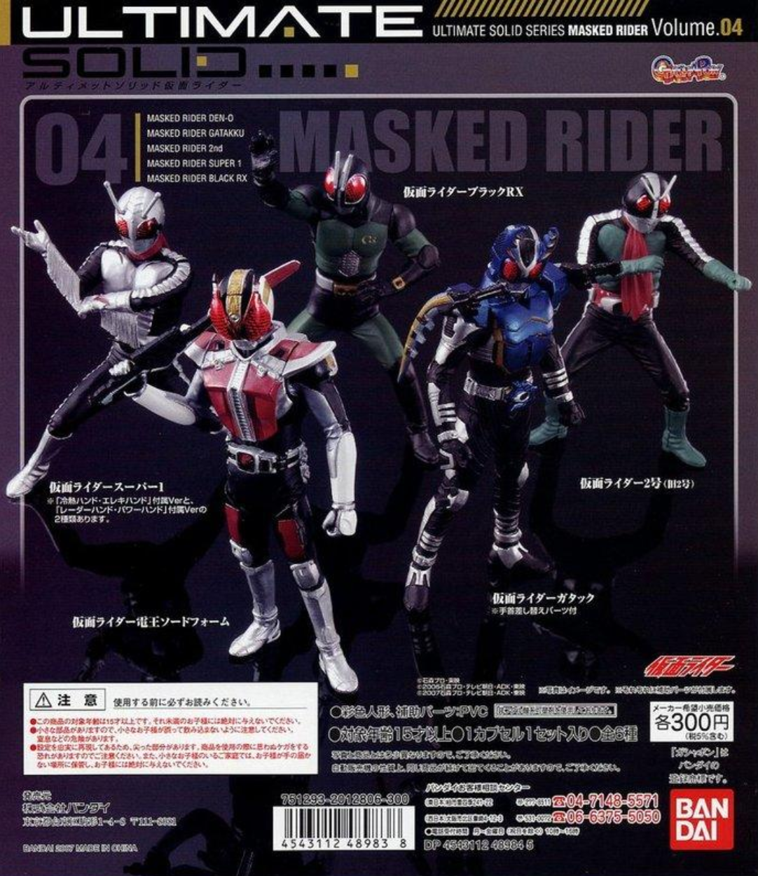 Bandai Ultimate Solid Series Kamen Masked Rider Gashapon Volume 4 5+1 Secret 6 Collection Figure Set