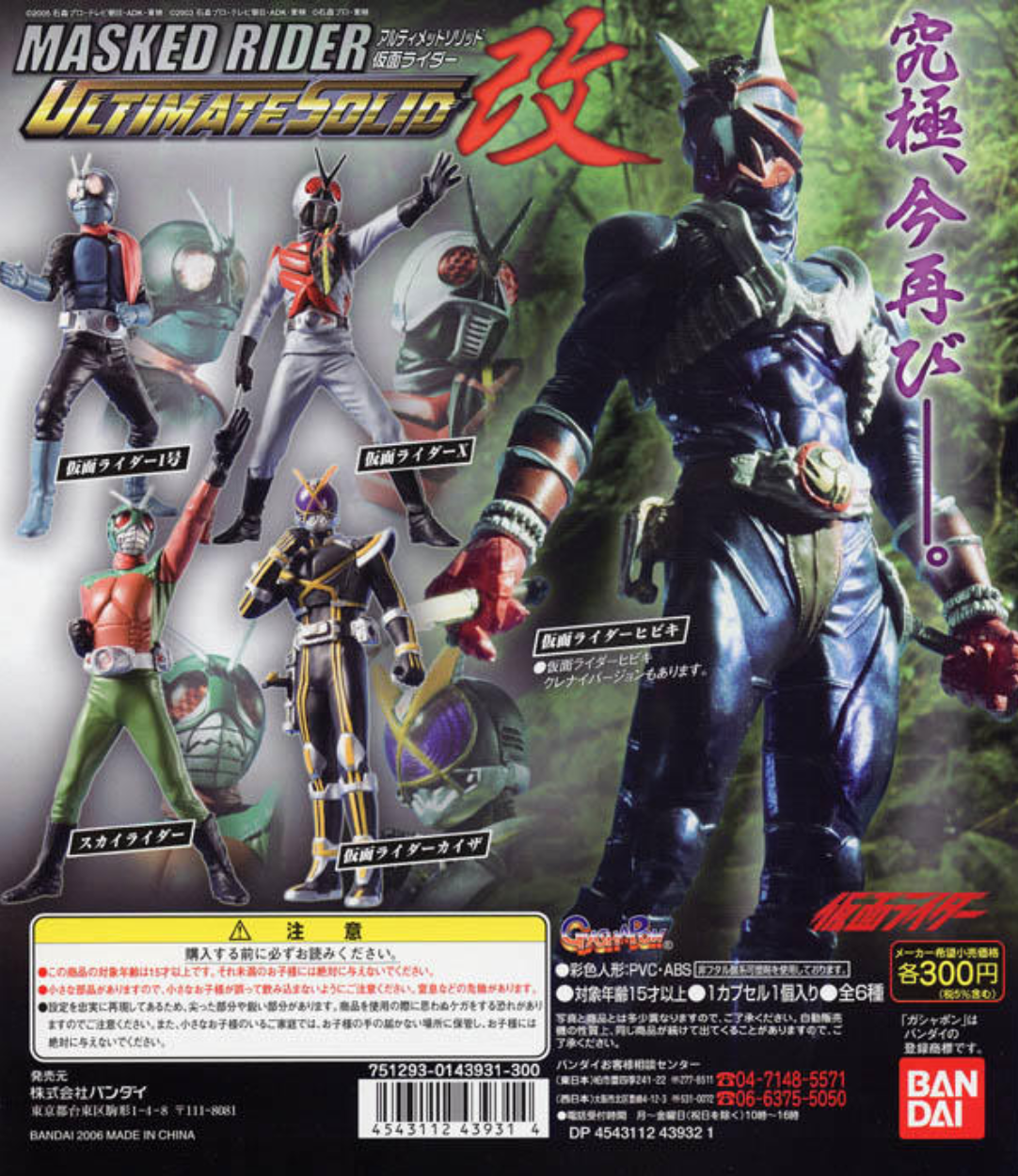 Bandai Ultimate Solid Series Kamen Masked Rider Gashapon Volume Kai 5+1 Secret 6 Collection Figure Set