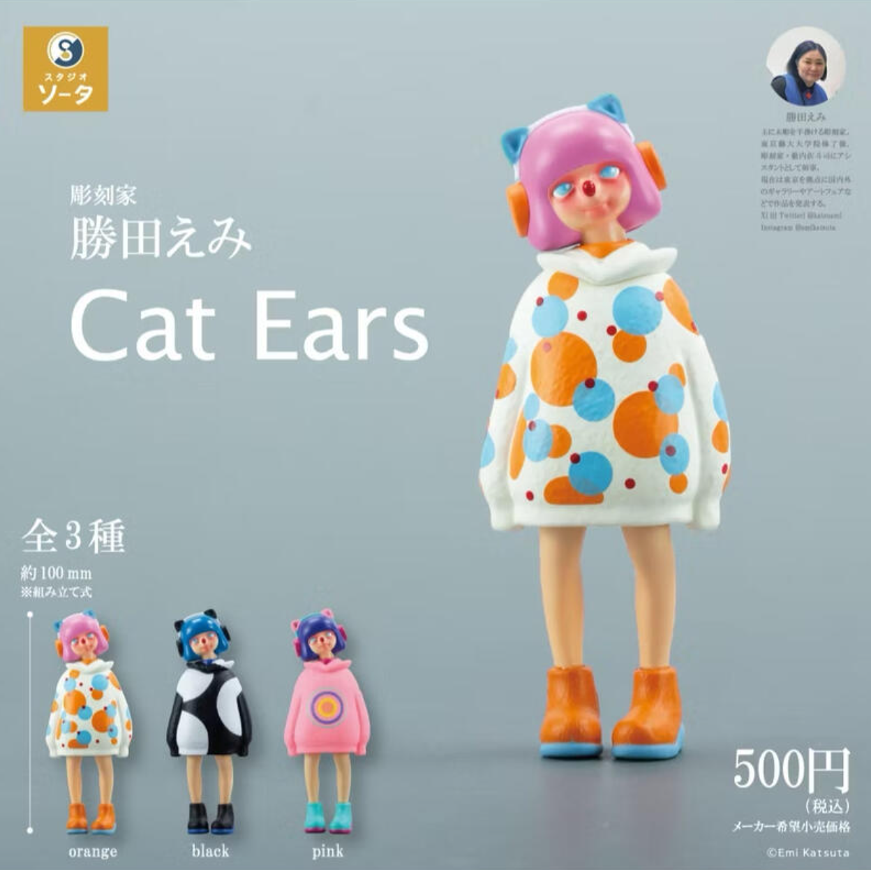 So-Ta Gashapon Emi Katsuta Cat Ears 3 Collection Figure Set
