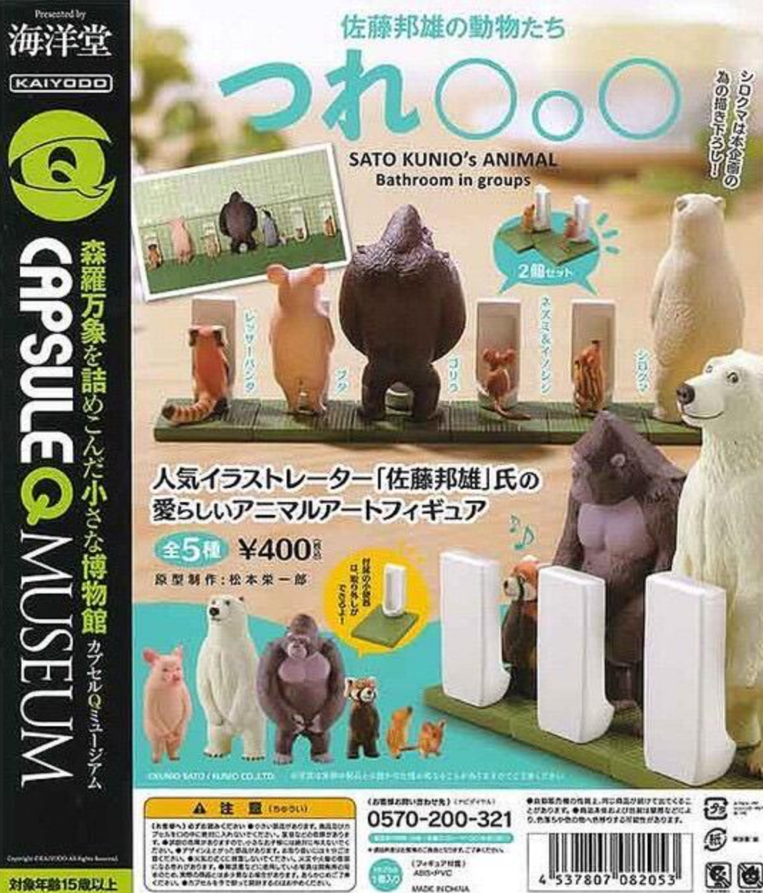 Kaiyodo Capsule Q Museum Gashapon Sato Kunio's Animal Bathroom in Groups Part 1 5 Figure Set