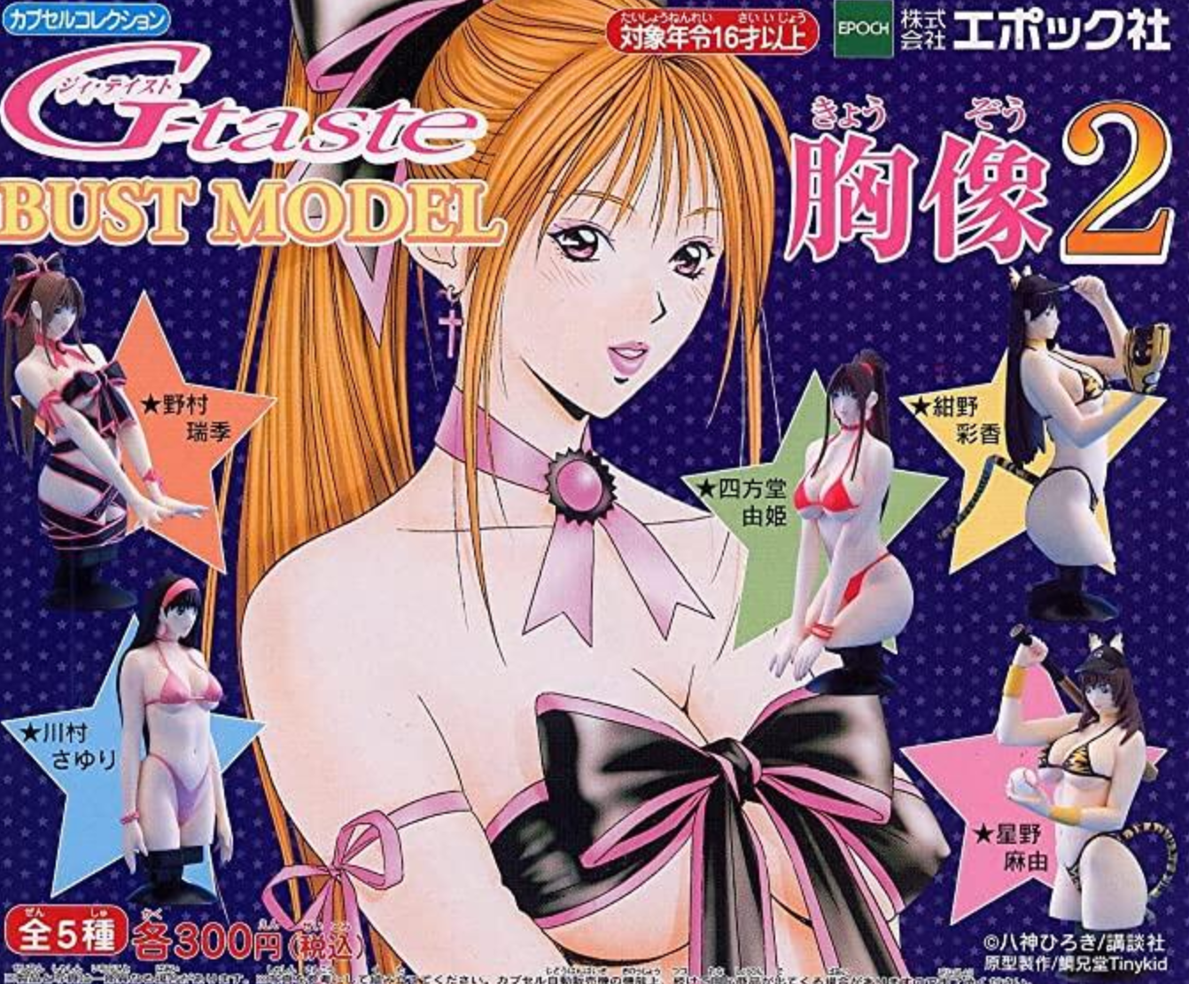 Epoch Gashapon G-taste Bust Model Part 2 5 Collection Figure Set