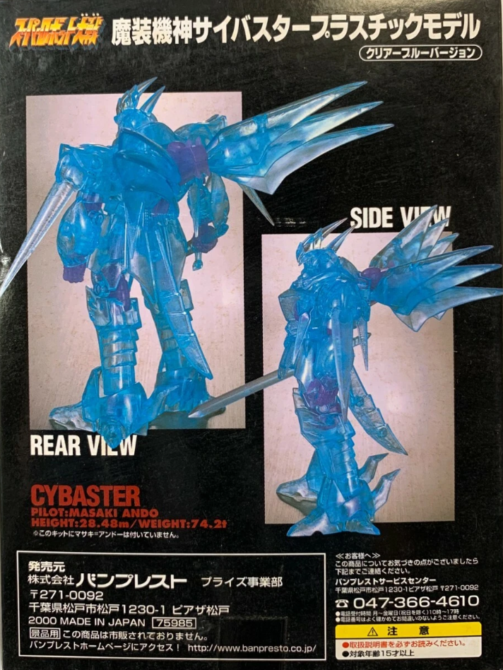 Banpresto Super Robot Wars OG SRWOG FAF-DX The Lord of Elemental Cybaster Clear ver Plastic Model Kit Figure