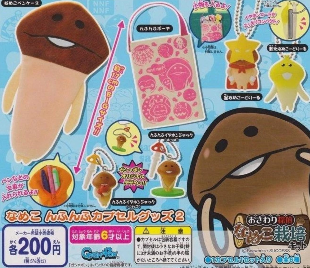 Bandai Touch Detective Nameko Cultivation Kit Mushroom Garden Gashapon Life Goods Part 2 6 Collection Figure Set