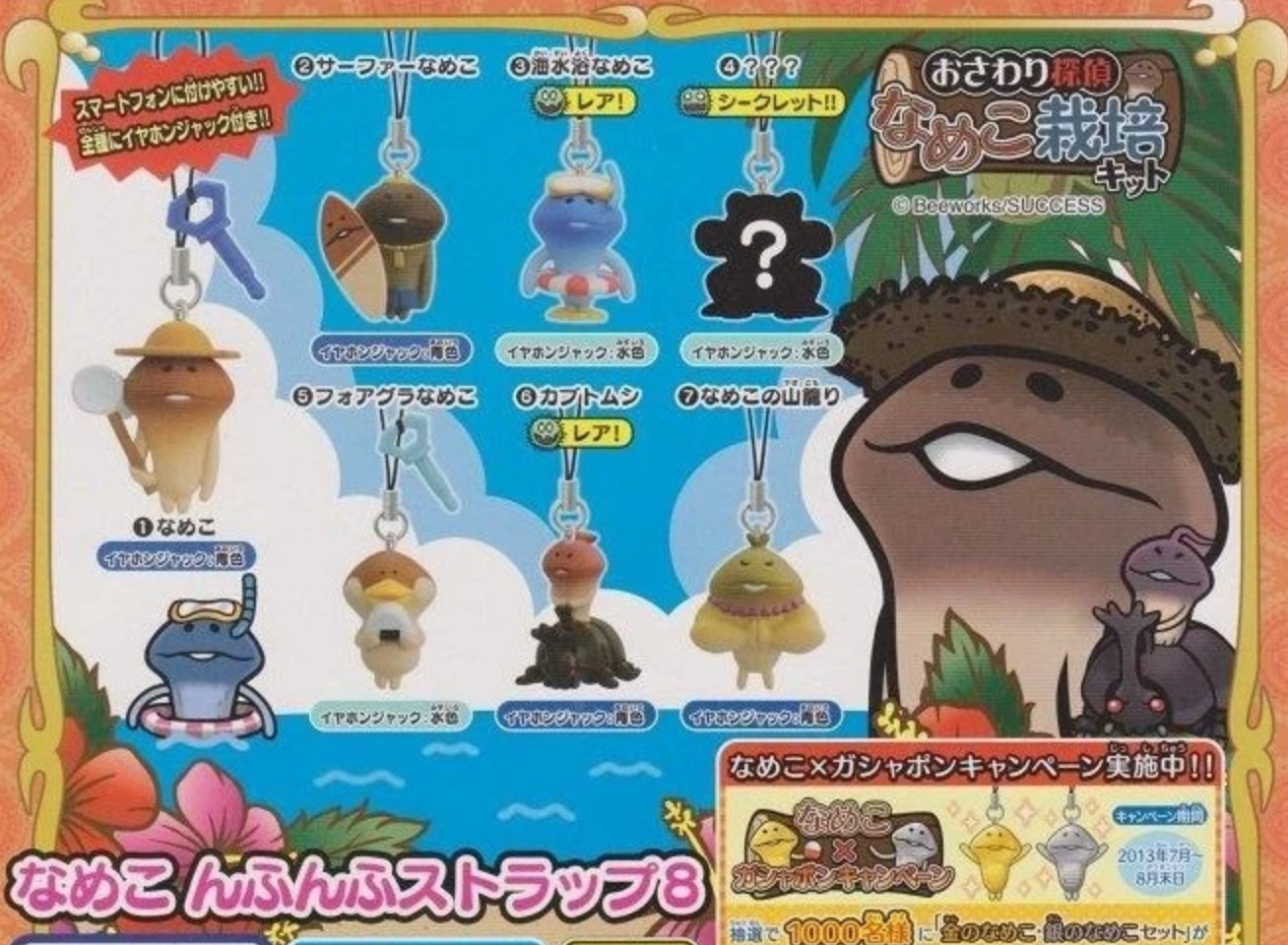 Bandai Touch Detective Nameko Cultivation Kit Mushroom Garden Gashapon Strap Mascot Part 8 7 Collection Figure Set