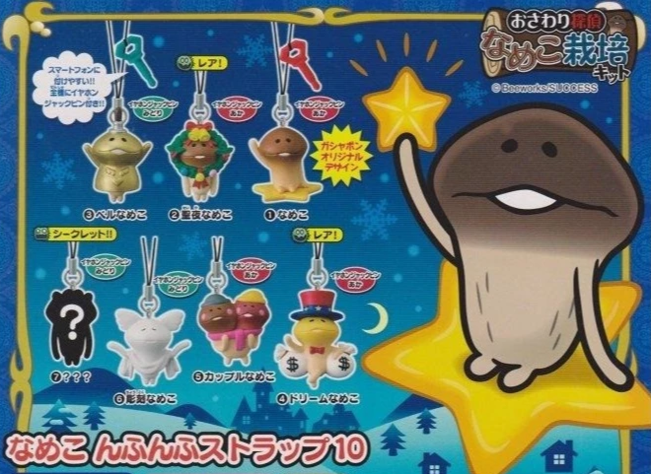 Bandai Touch Detective Nameko Cultivation Kit Mushroom Garden Gashapon Strap Mascot Part 10 7 Collection Figure Set