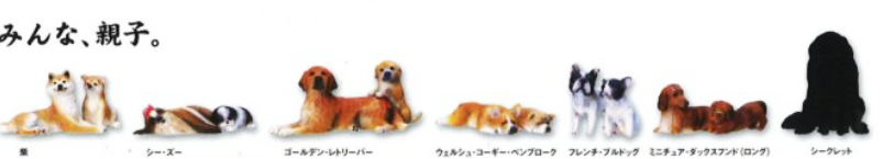 Yujin Gashapon Dog Part 1 6+1 Secret 7 Collection Figure Set