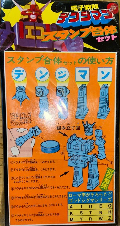 Popy Power Rangers Denshi Sentai Denjiman Denziman Daidenjin DaiDenzin 5 Stamp Action Figure