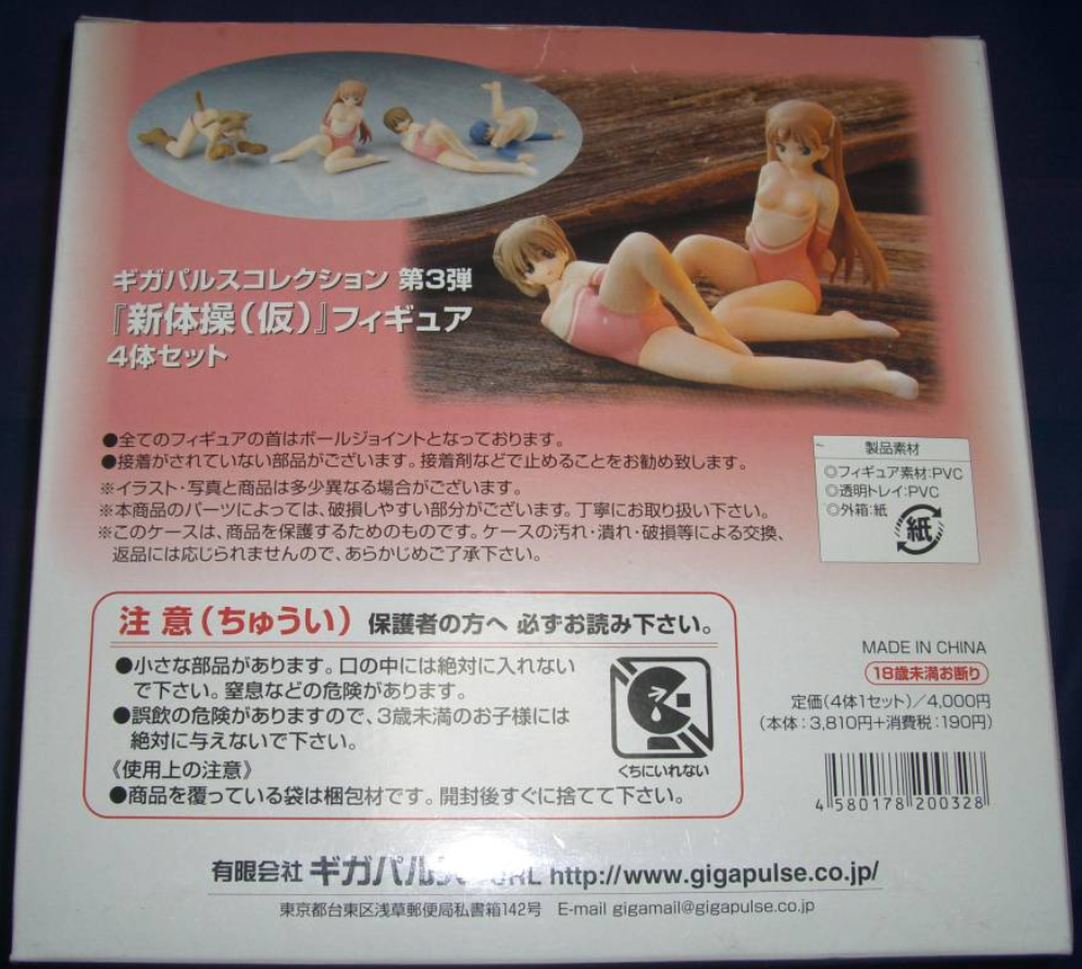 Giga Pulse Collection Vol 3 Rhythmic Gymnastics Tentative 4 Trading Figure Set