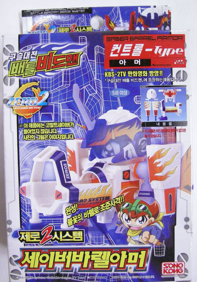 Sono Kong Battle B-Daman Zero Korean ver Saber Barrel Armor Model Kit Figure