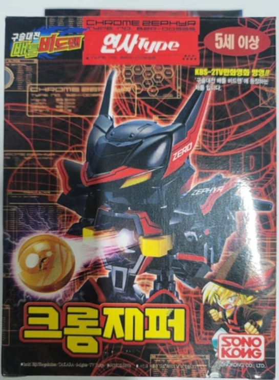 Sono Kong Battle B-Daman Zero Korean ver Chrome Zephyr Model Kit Figure