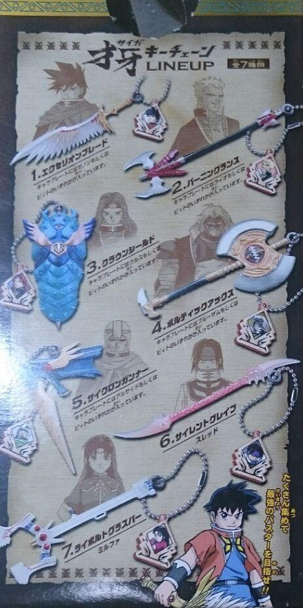 Bandai 2005 Beet the Vandel Buster Saiga Key Chain 7 Strap Trading Figure Set