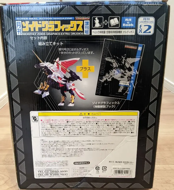 TAKARA Tomy Zoids 1/72 Super Real Action Magazine RPZ-18 Monthly Graphics Extra Orudios Model Kit Action Figure