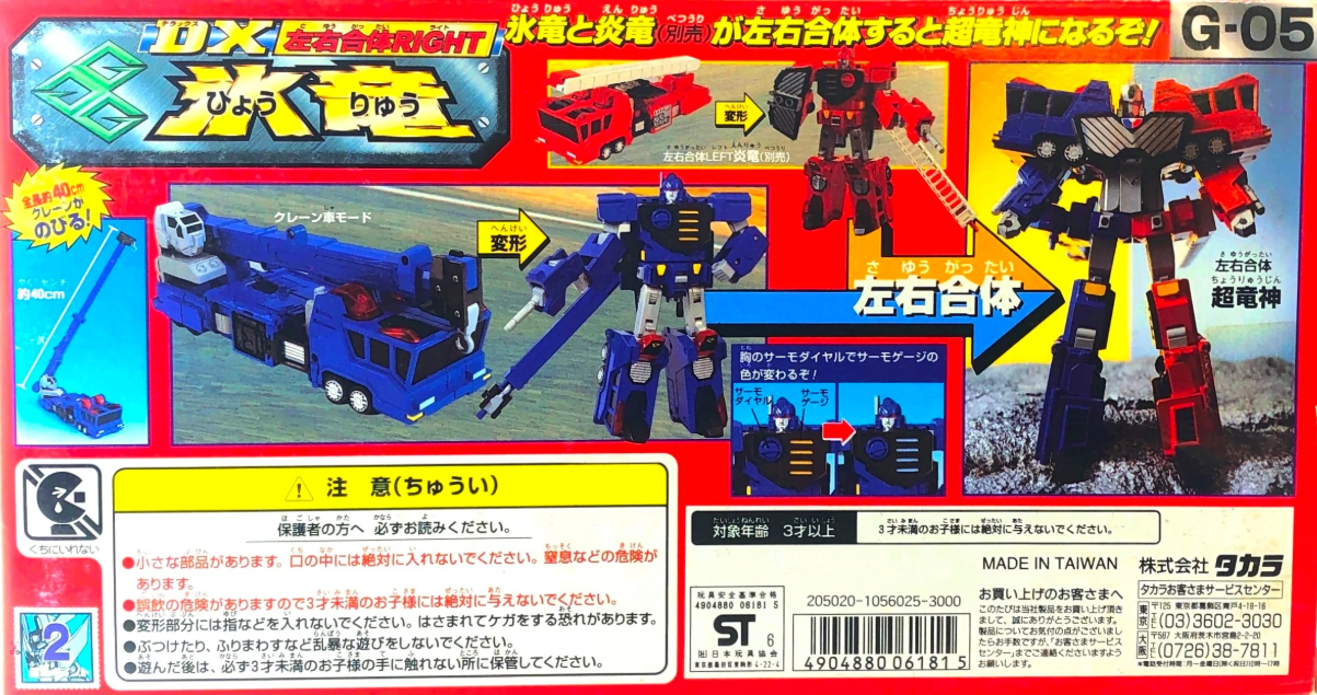 Takara Sunrise King Of Braves Gaogaigar DX G-05 Action Figure
