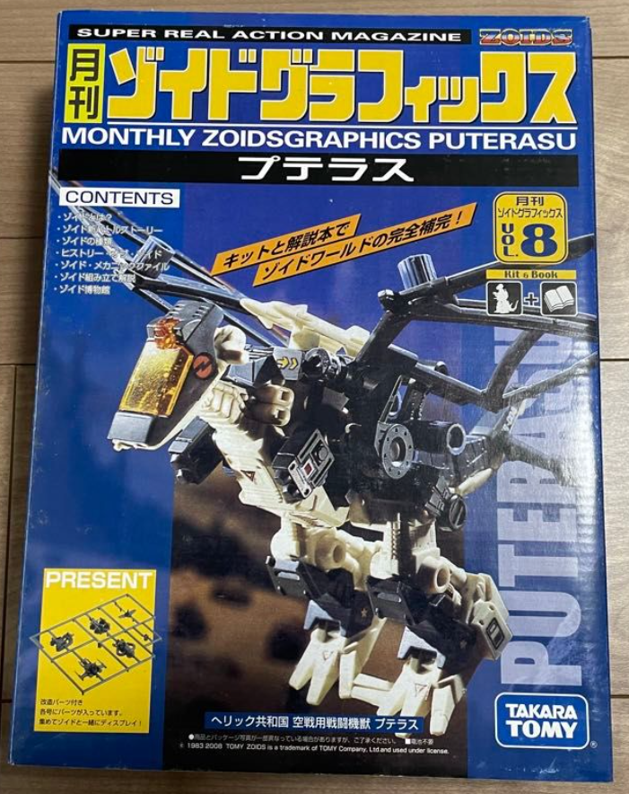 Takara Tomy Zoids 1/72 Super Real Action Magazine Vol 8 Monthly Zoidsgraphics Puterasu Model Kit Action Figure