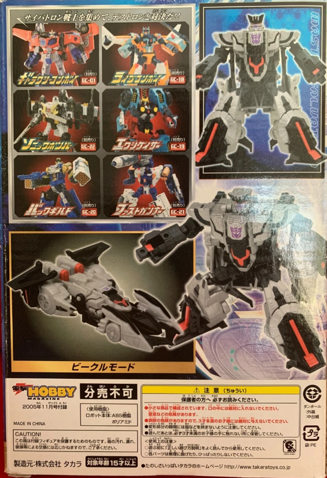 Takara 2005 Dengeki Hobby Exclusive Transformers Galaxy Force Cybertron EZ Collection Master Galvatron Action Figure
